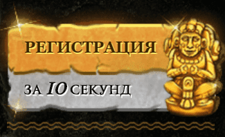 Кнопка регистрации