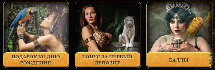 Некоторые бонусы для игроков